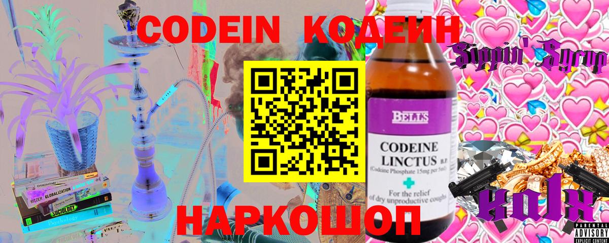 наркотики  Кодеин напиток Lean (лин)  Вход с VPN  Воткинск 