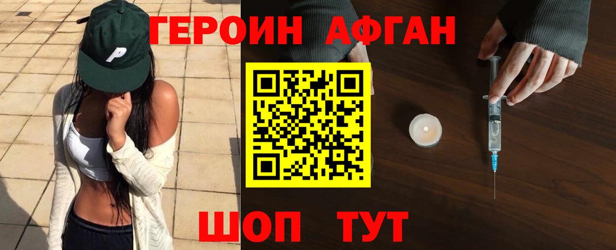 Воткинск  Героин  Вход с VPN  Героин Афган 