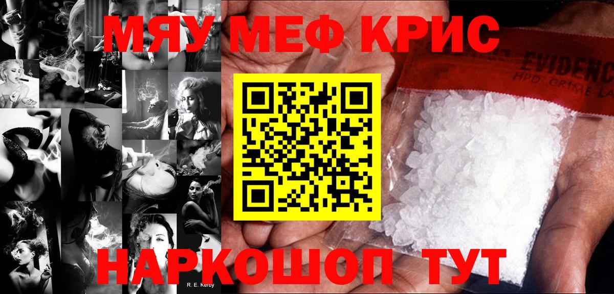 МЯУ-МЯУ кристаллы  купить закладку  МЯУ-МЯУ  Мефедрон  Вход с VPN  Воткинск  МЕФ мука 