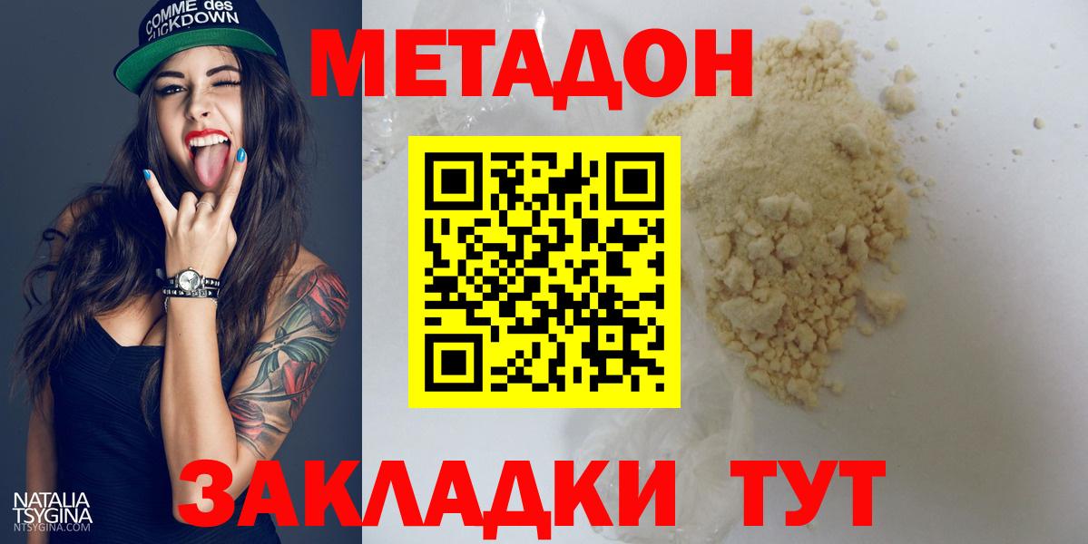 Воткинск  МЕТАДОН VHQ  Метадон мёд  Вход с VPN 