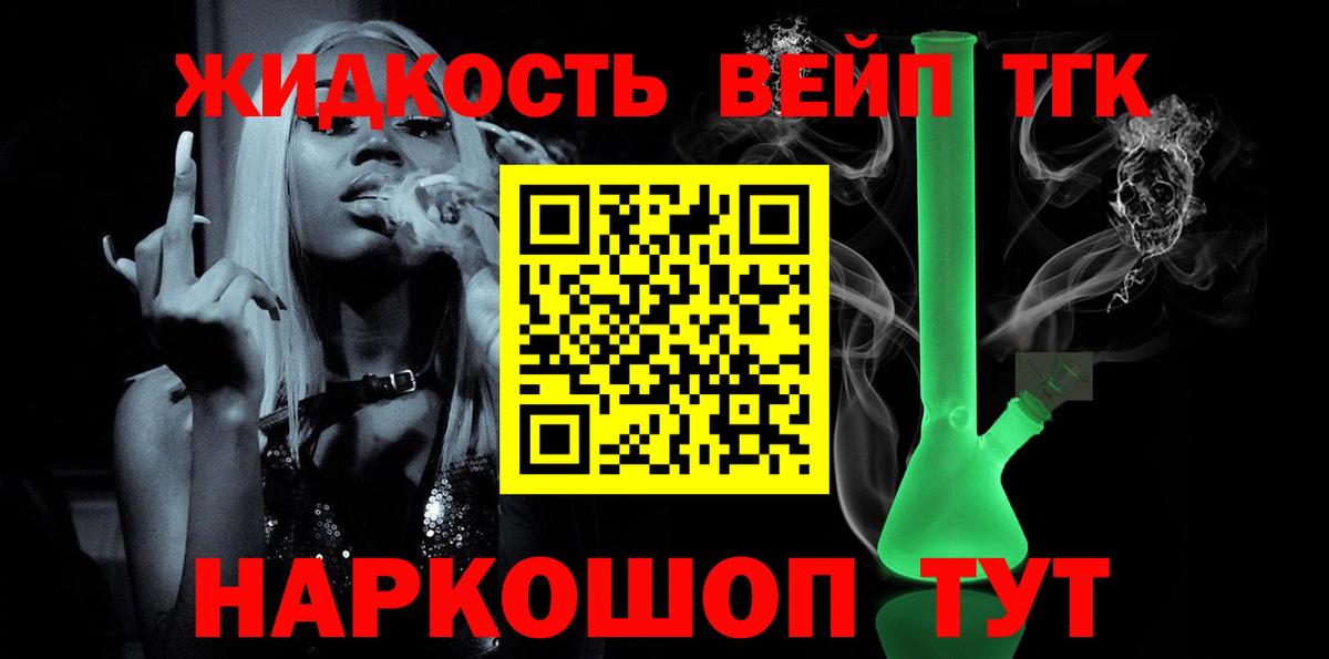 ТГК жижа  Вход с VPN  Воткинск 